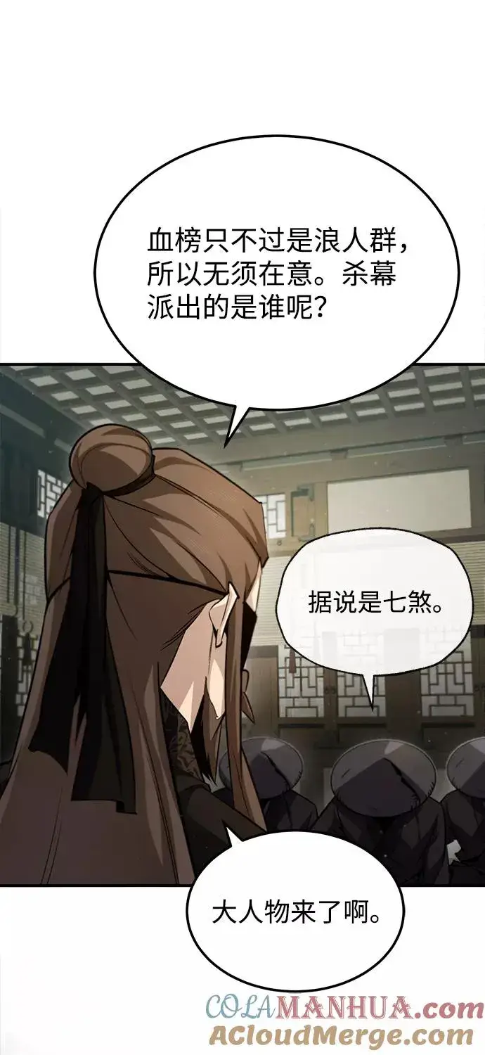 漫画《绝世名师百师父》[第43话] 好狠毒啊第9张图