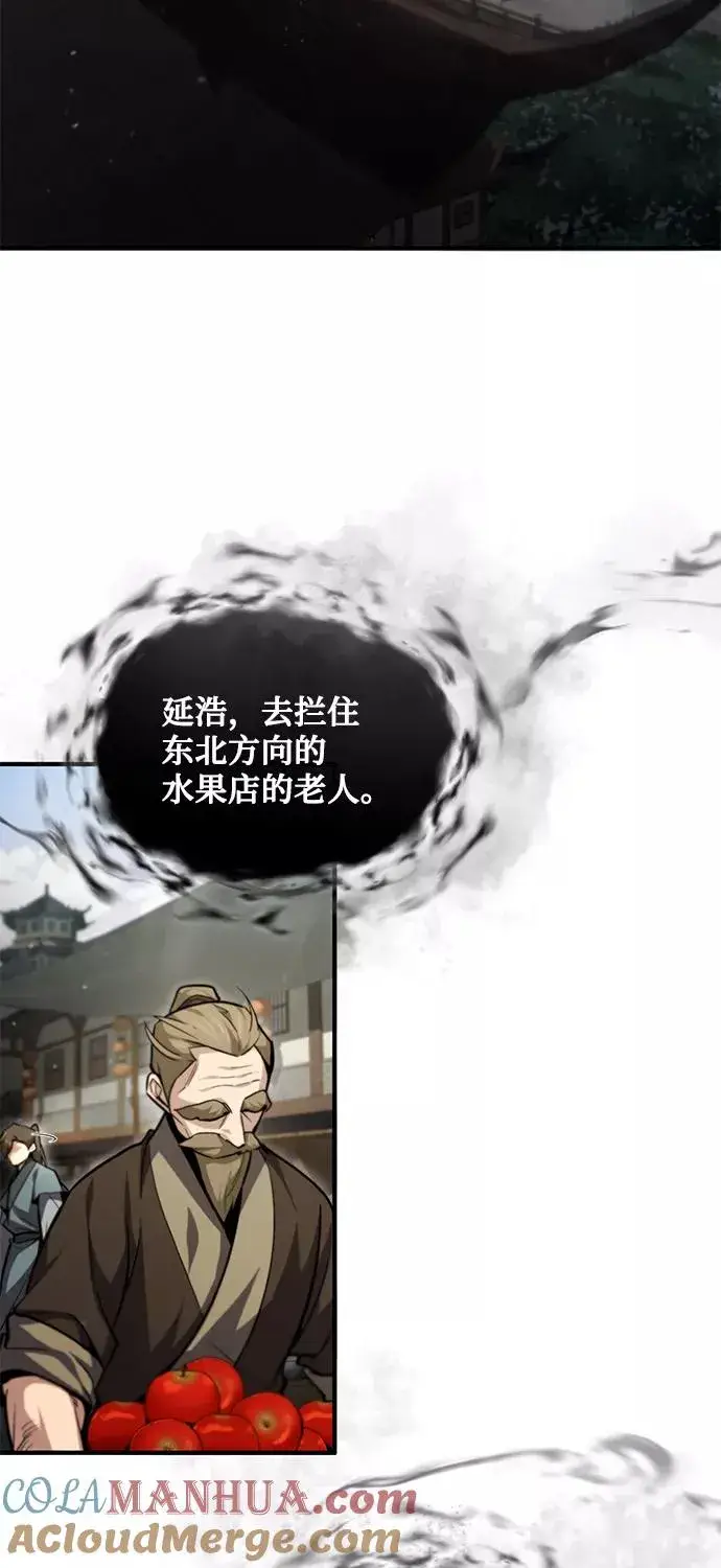漫画《绝世名师百师父》[第43话] 好狠毒啊第93张图
