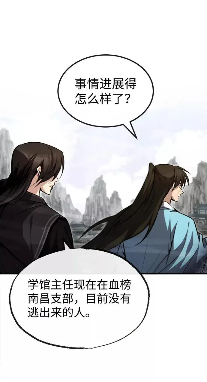 漫画《绝世名师百师父》[第43话] 好狠毒啊第95张图