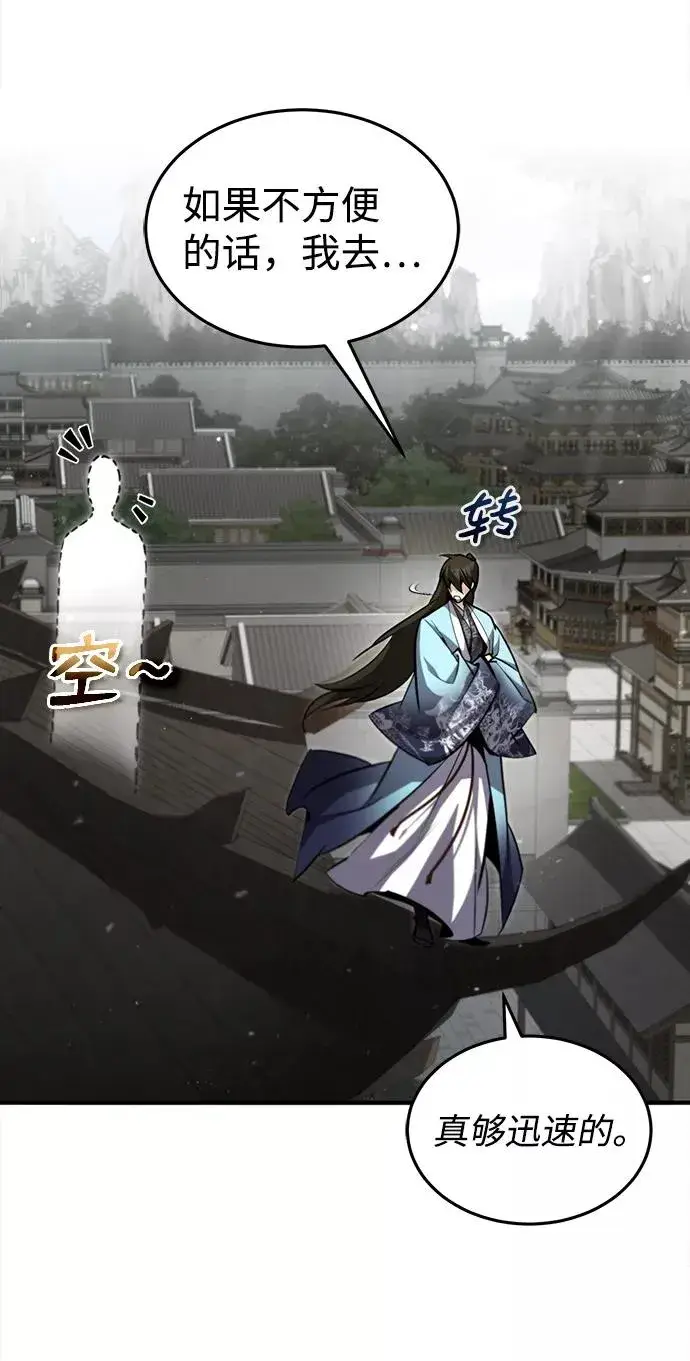 漫画《绝世名师百师父》[第43话] 好狠毒啊第98张图