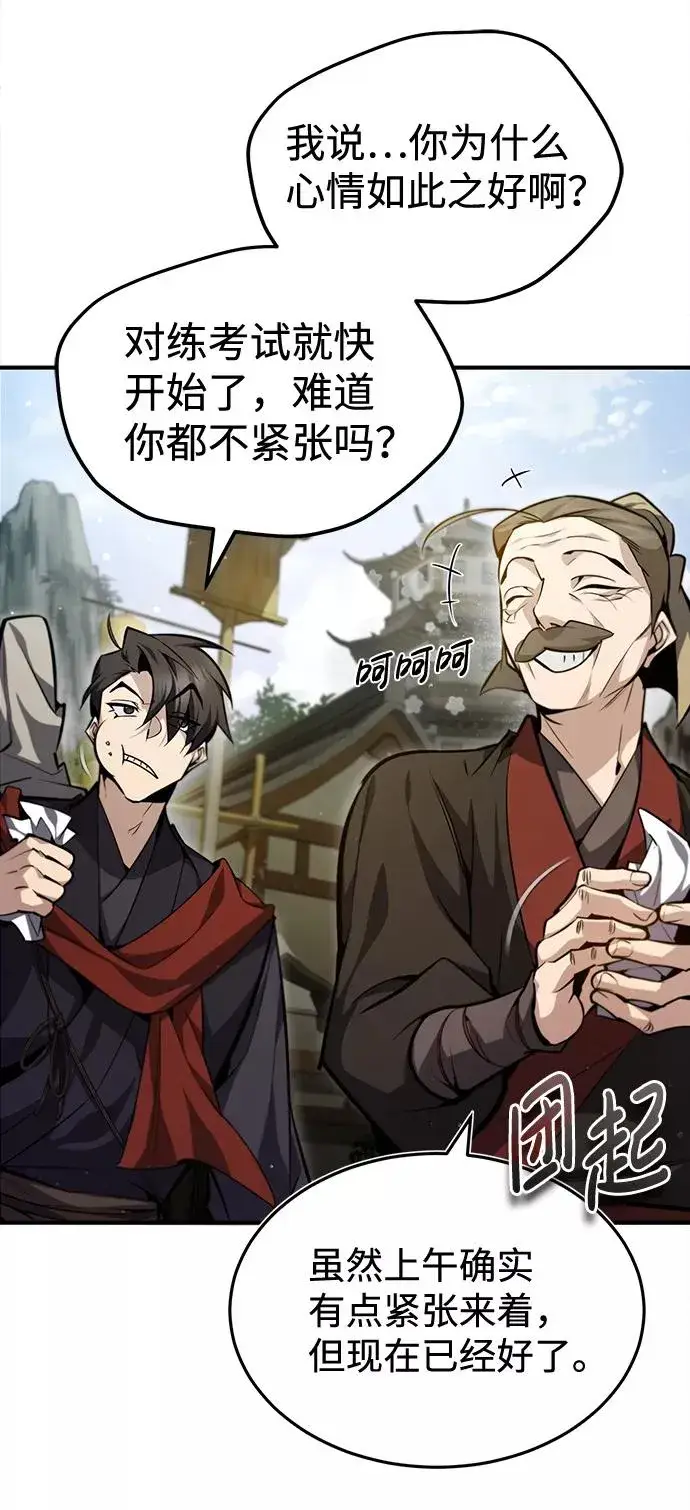 漫画《绝世名师百师父》[第44话] 你别多管闲事第11张图