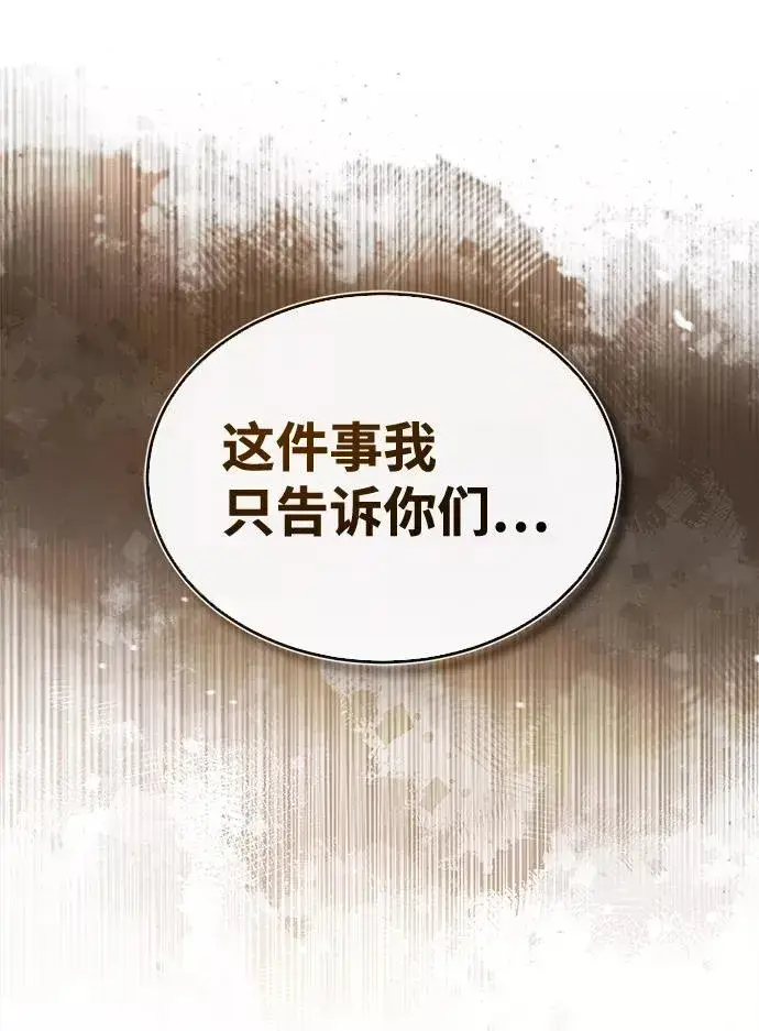 漫画《绝世名师百师父》[第44话] 你别多管闲事第12张图