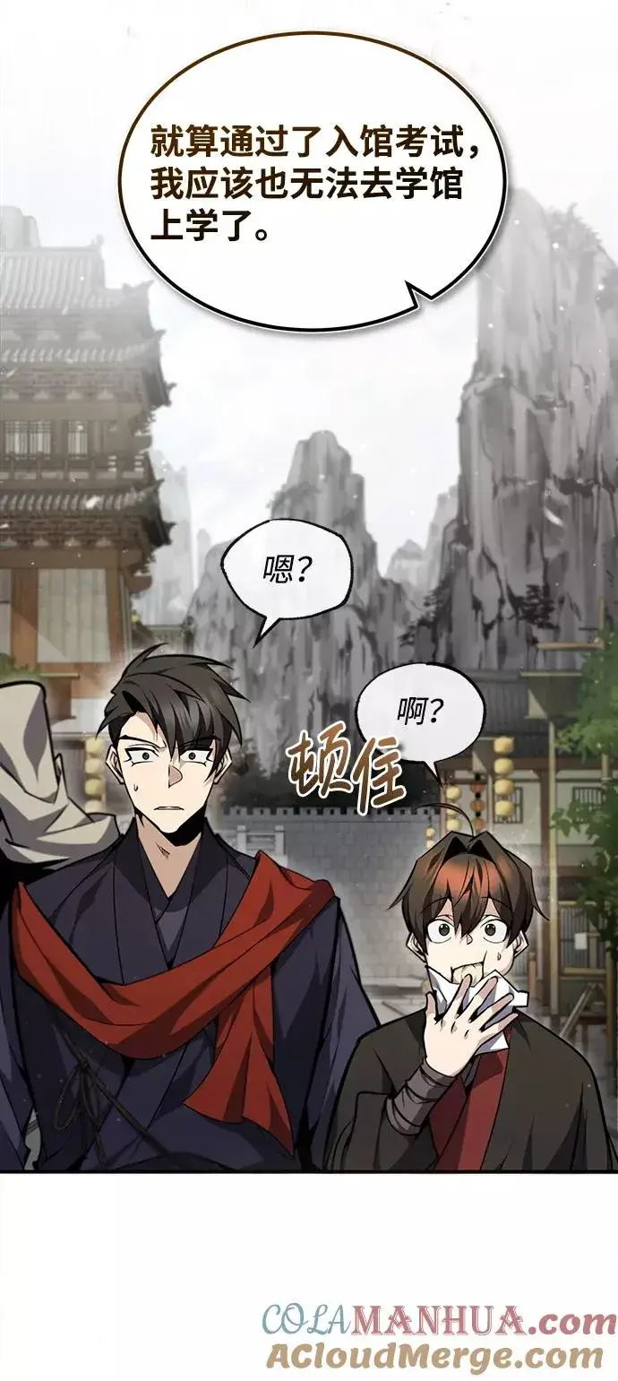 漫画《绝世名师百师父》[第44话] 你别多管闲事第13张图