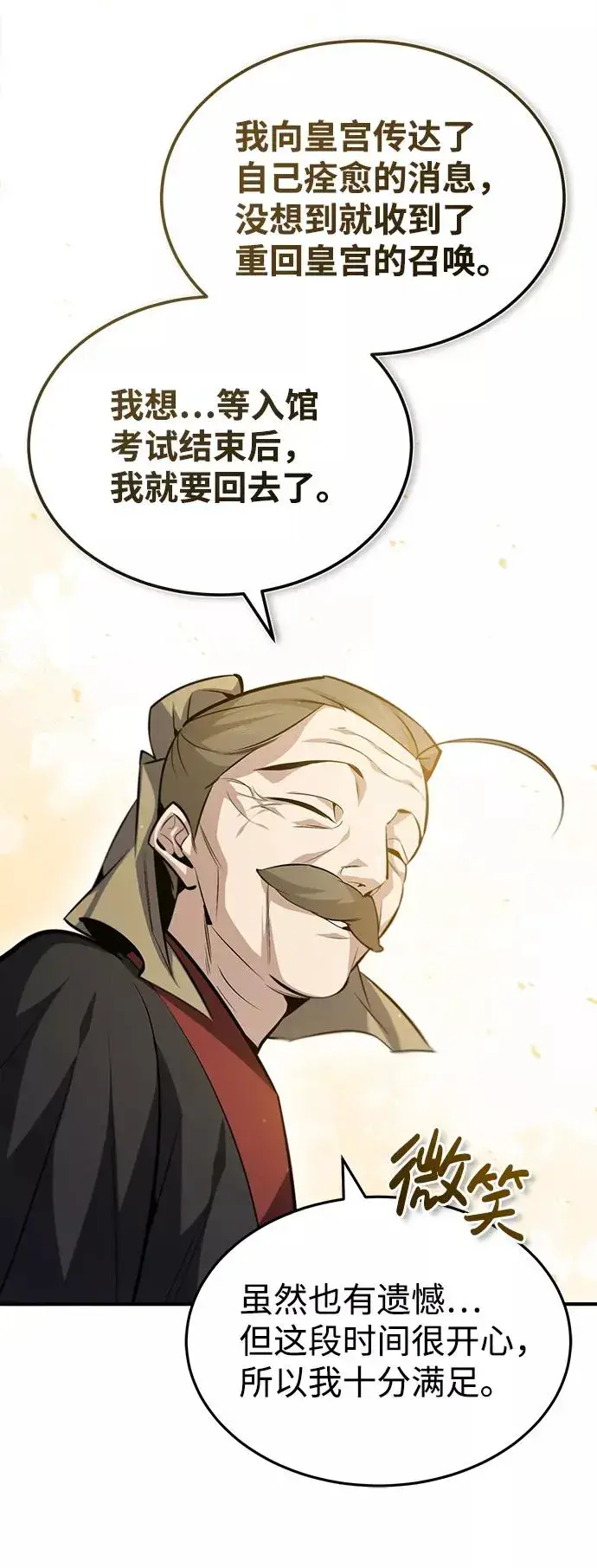 漫画《绝世名师百师父》[第44话] 你别多管闲事第14张图