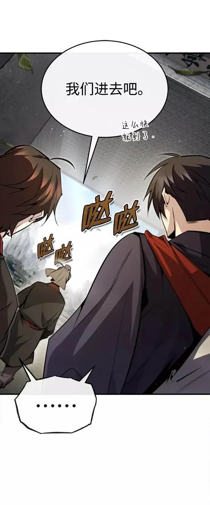漫画《绝世名师百师父》[第44话] 你别多管闲事第15张图