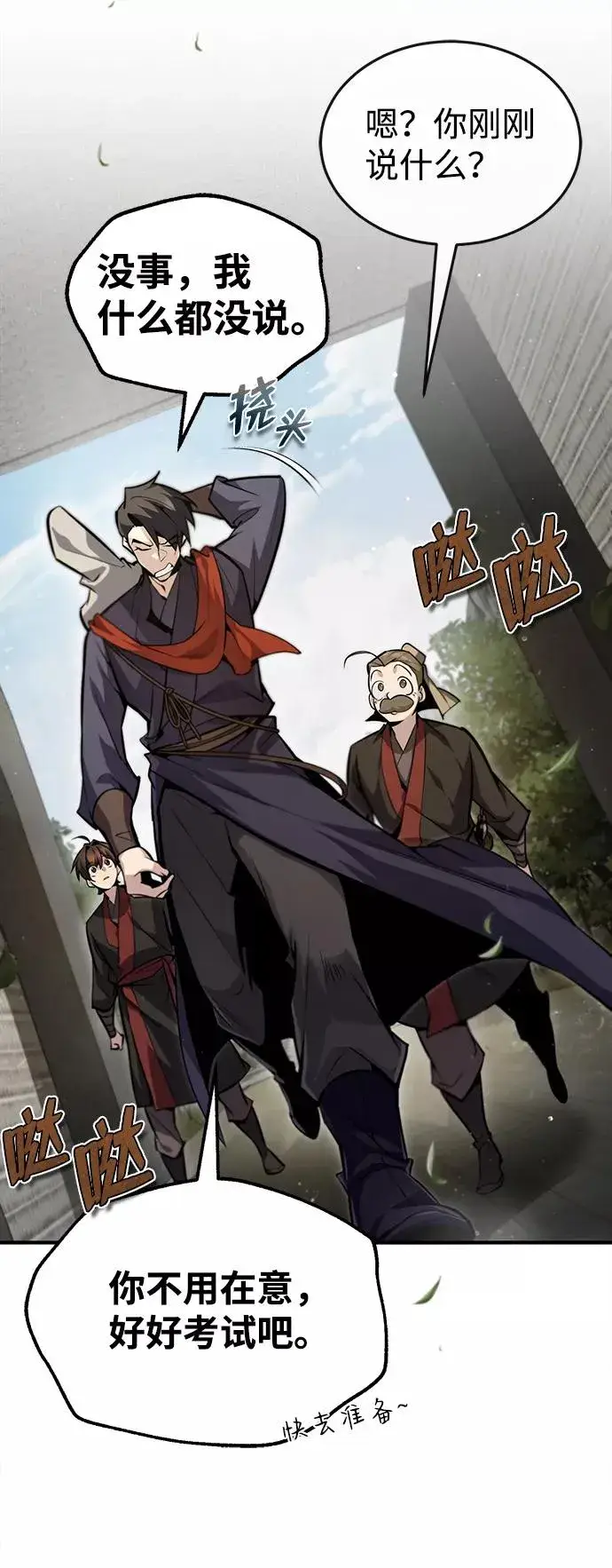 漫画《绝世名师百师父》[第44话] 你别多管闲事第17张图