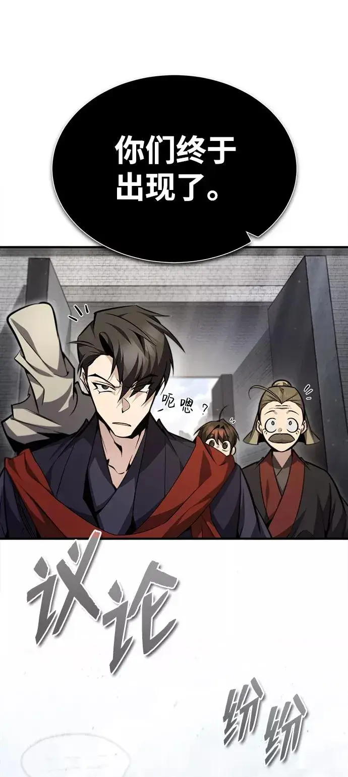 漫画《绝世名师百师父》[第44话] 你别多管闲事第18张图