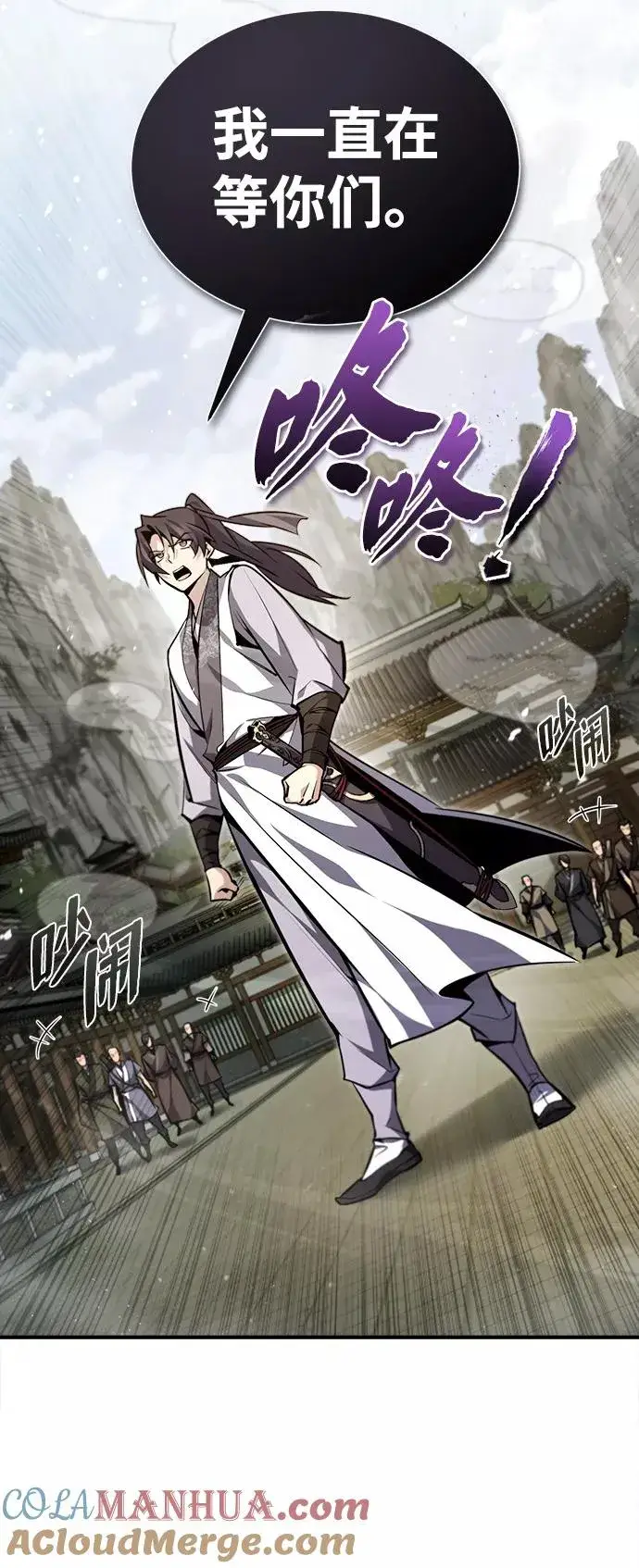 漫画《绝世名师百师父》[第44话] 你别多管闲事第19张图