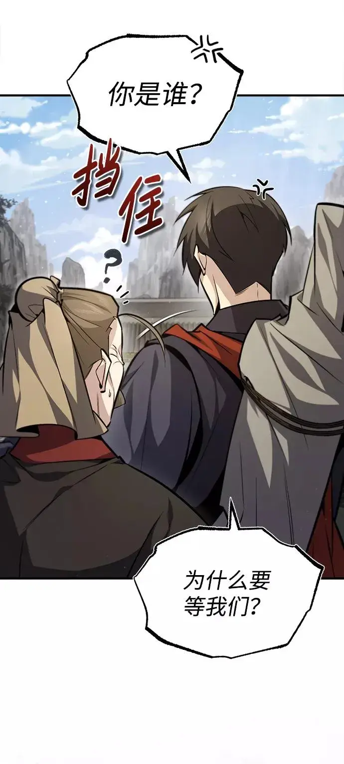 漫画《绝世名师百师父》[第44话] 你别多管闲事第20张图