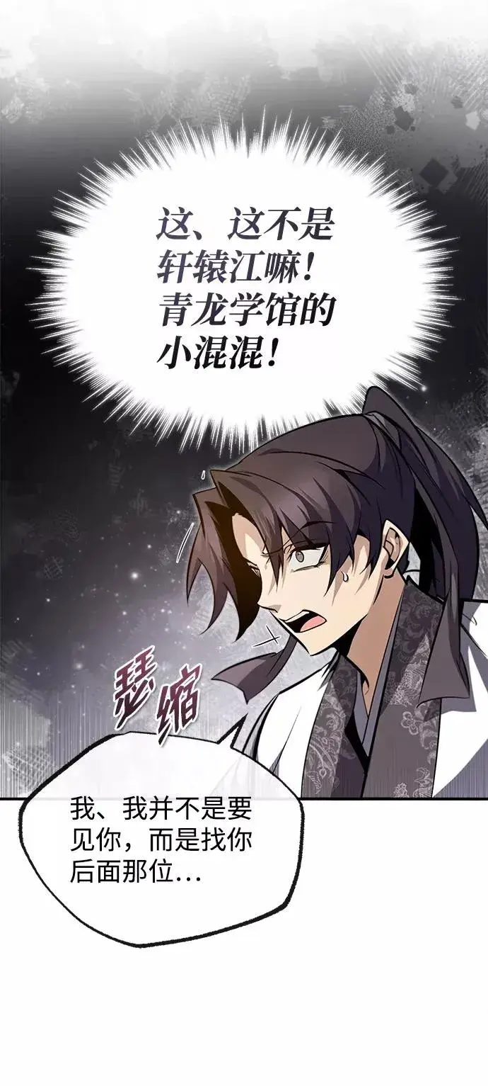 漫画《绝世名师百师父》[第44话] 你别多管闲事第21张图