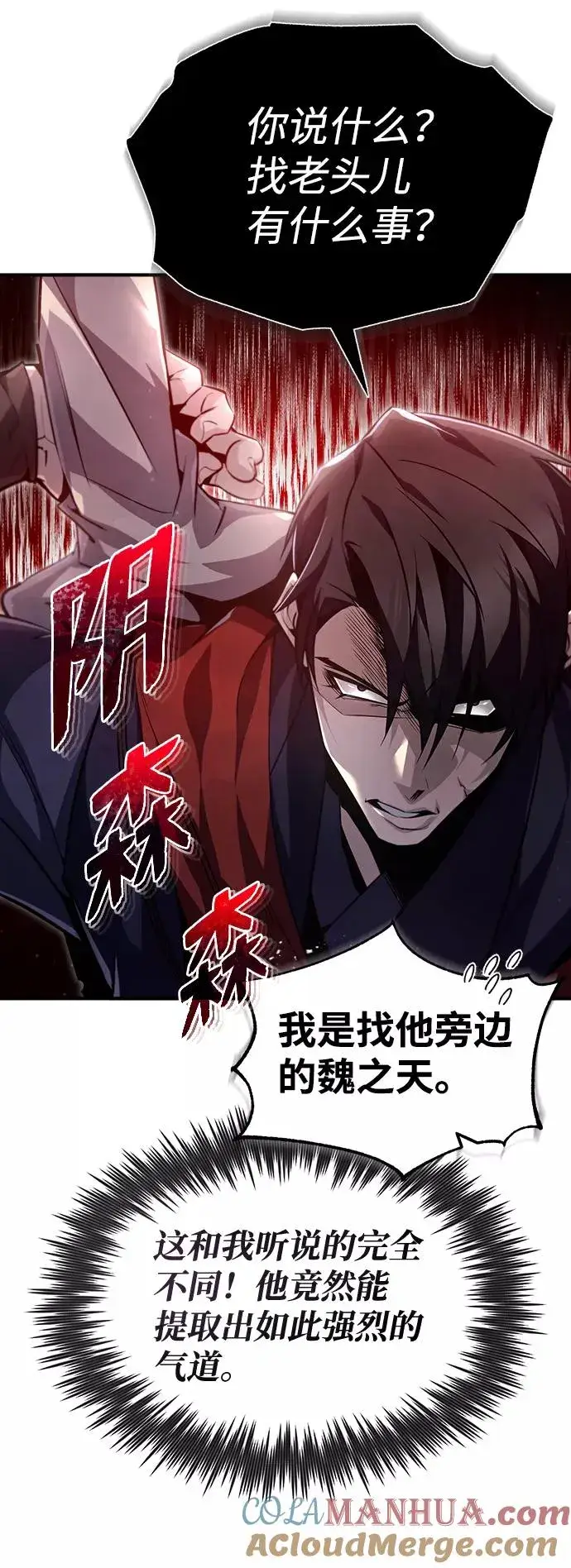 漫画《绝世名师百师父》[第44话] 你别多管闲事第22张图