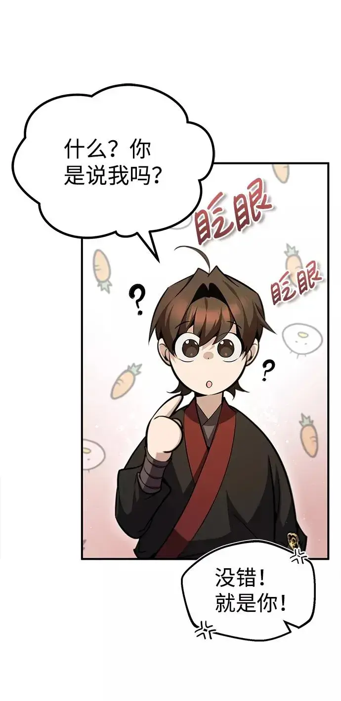 漫画《绝世名师百师父》[第44话] 你别多管闲事第23张图