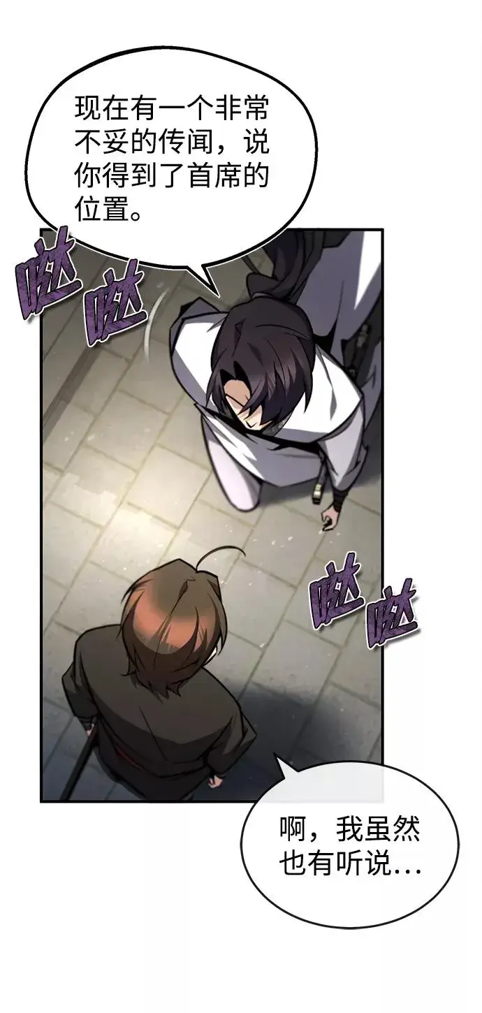 漫画《绝世名师百师父》[第44话] 你别多管闲事第24张图