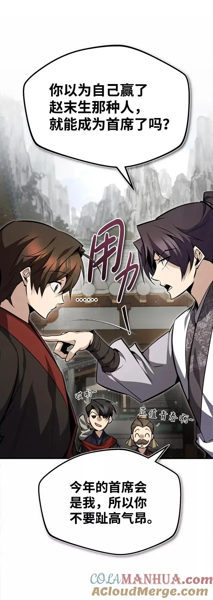 漫画《绝世名师百师父》[第44话] 你别多管闲事第25张图
