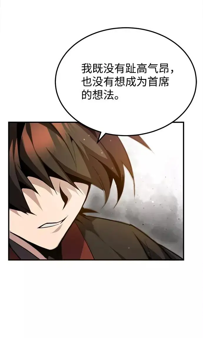 漫画《绝世名师百师父》[第44话] 你别多管闲事第26张图