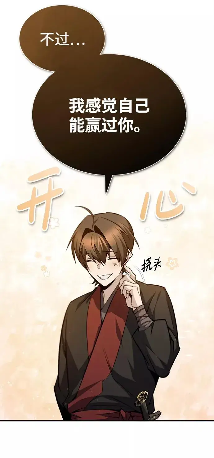 漫画《绝世名师百师父》[第44话] 你别多管闲事第27张图