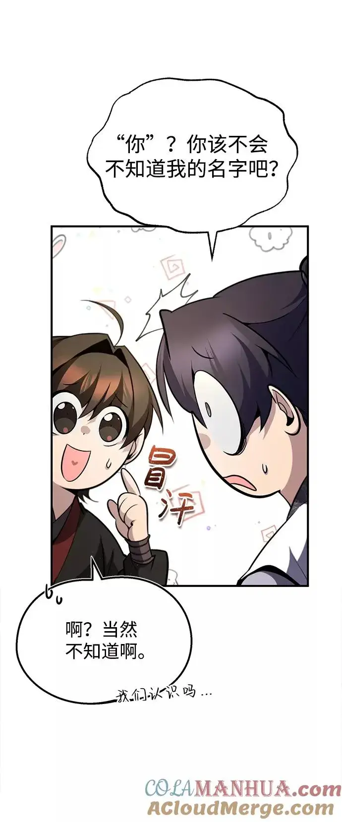 漫画《绝世名师百师父》[第44话] 你别多管闲事第28张图