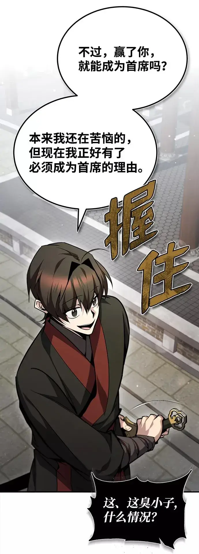 漫画《绝世名师百师父》[第44话] 你别多管闲事第29张图