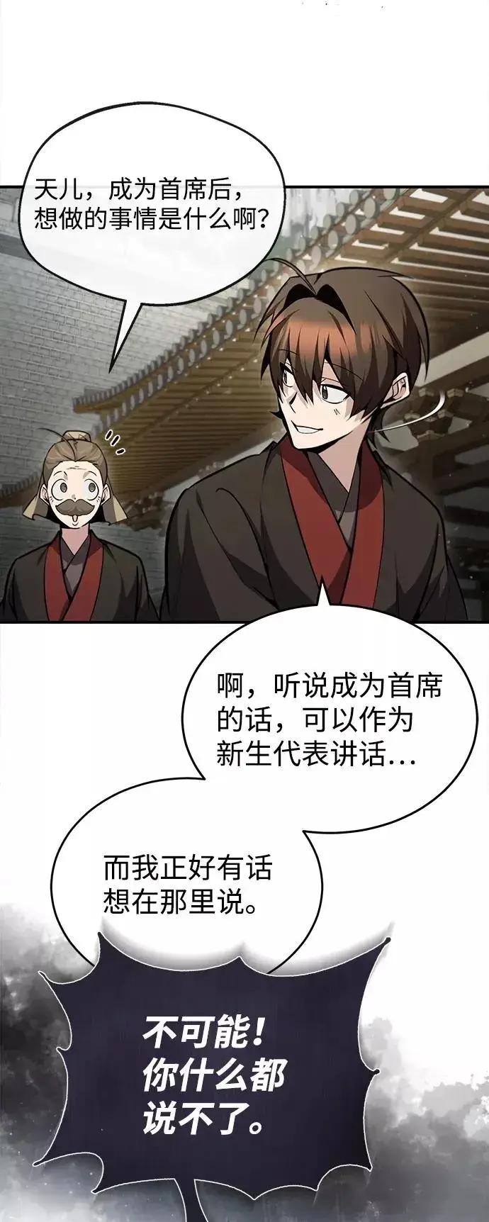 漫画《绝世名师百师父》[第44话] 你别多管闲事第30张图
