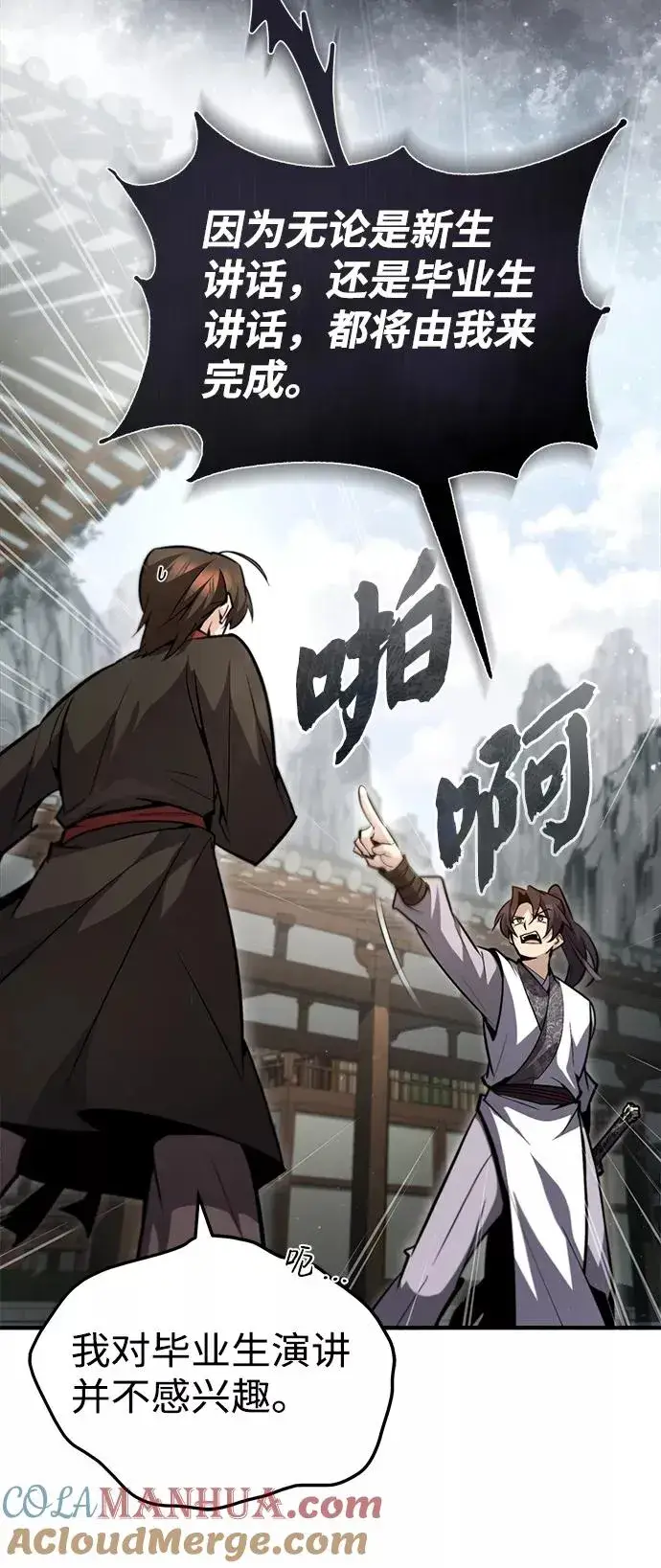漫画《绝世名师百师父》[第44话] 你别多管闲事第31张图