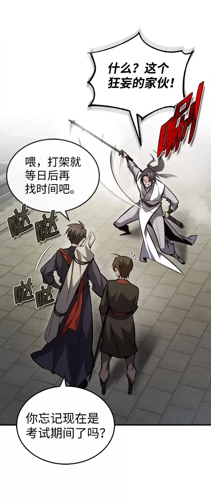 漫画《绝世名师百师父》[第44话] 你别多管闲事第32张图