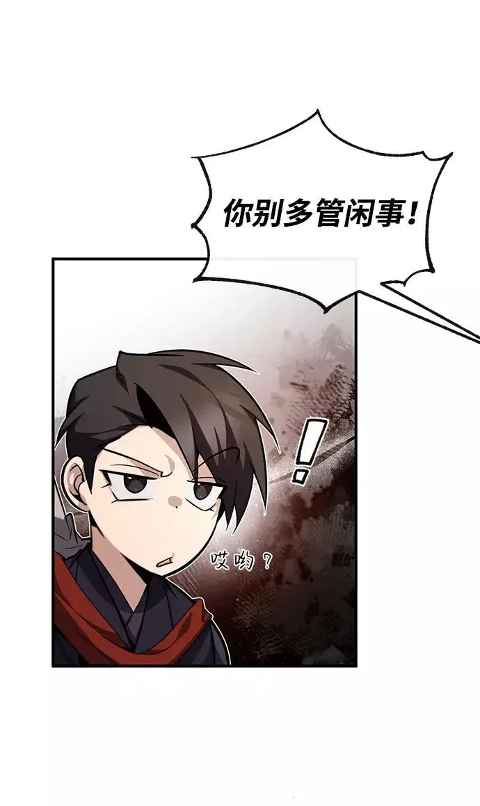 漫画《绝世名师百师父》[第44话] 你别多管闲事第33张图