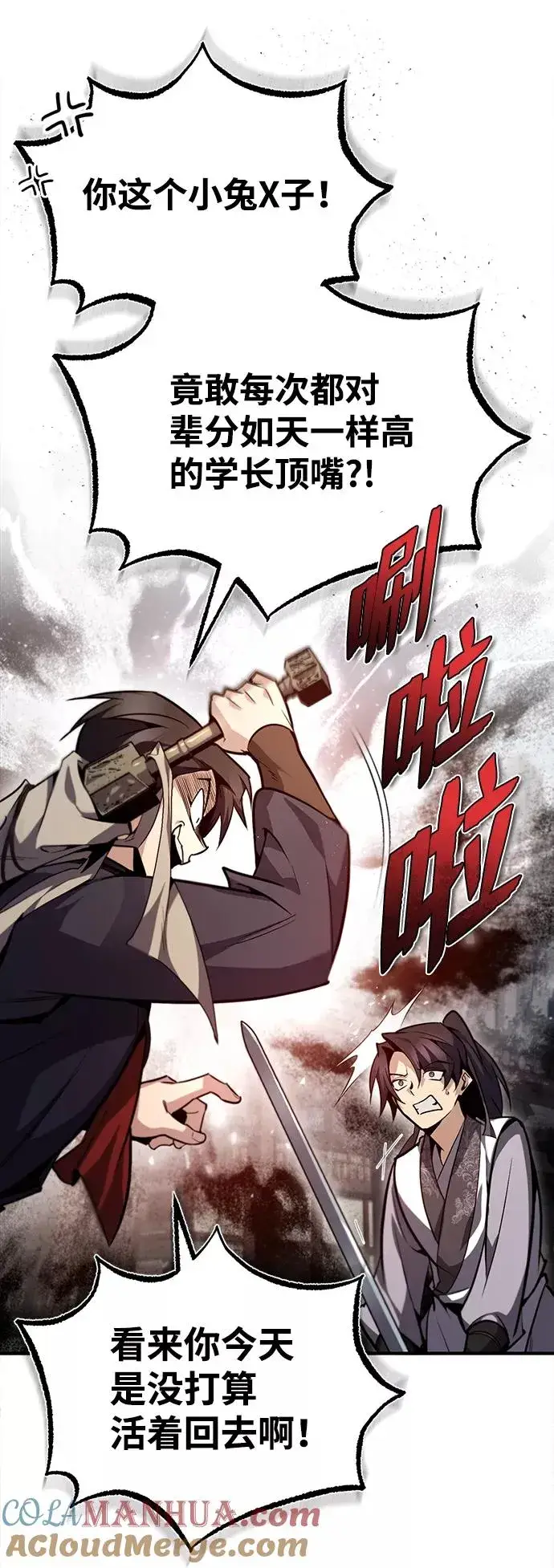 漫画《绝世名师百师父》[第44话] 你别多管闲事第34张图