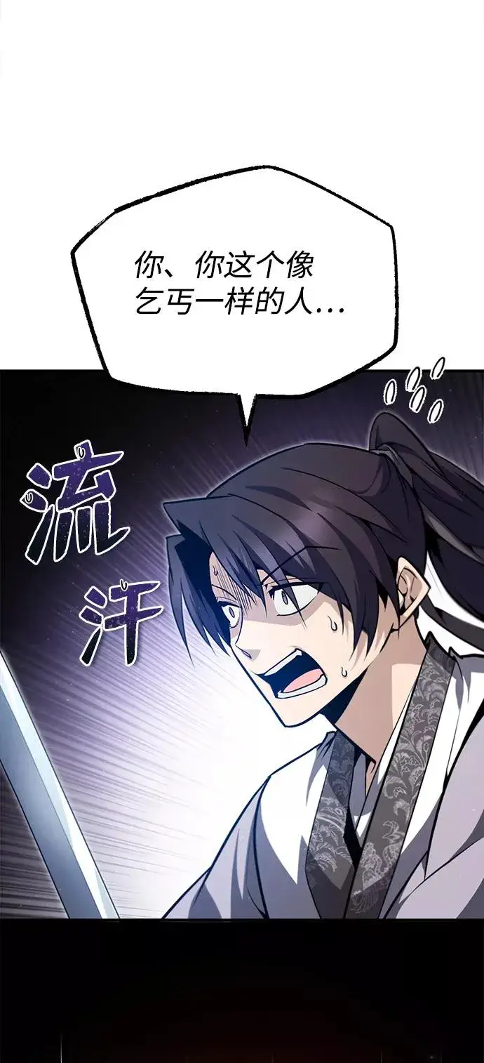 漫画《绝世名师百师父》[第44话] 你别多管闲事第35张图