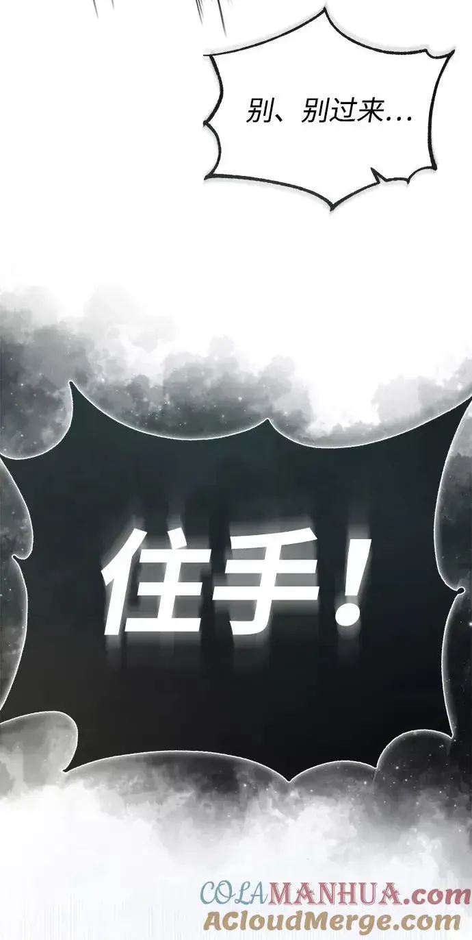 漫画《绝世名师百师父》[第44话] 你别多管闲事第37张图