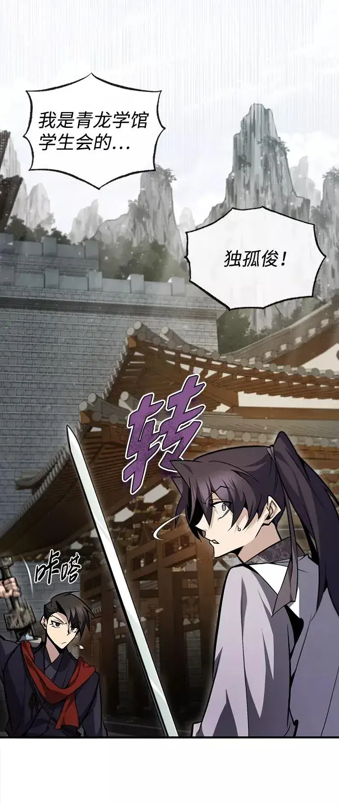 漫画《绝世名师百师父》[第44话] 你别多管闲事第38张图