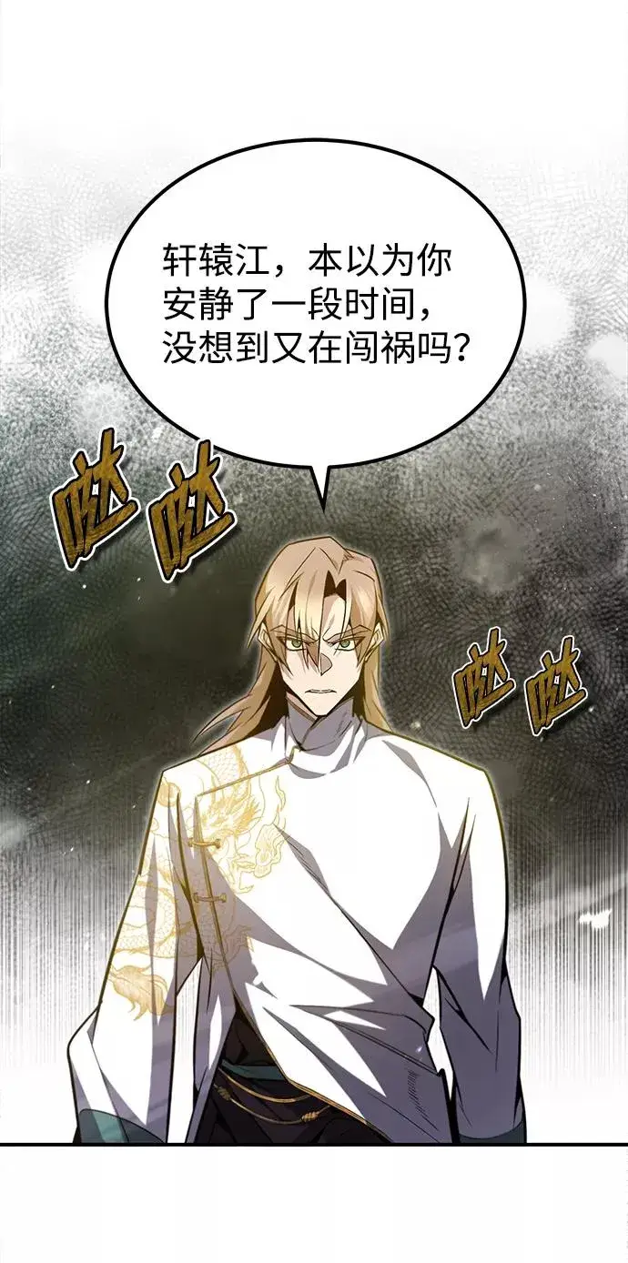 漫画《绝世名师百师父》[第44话] 你别多管闲事第39张图
