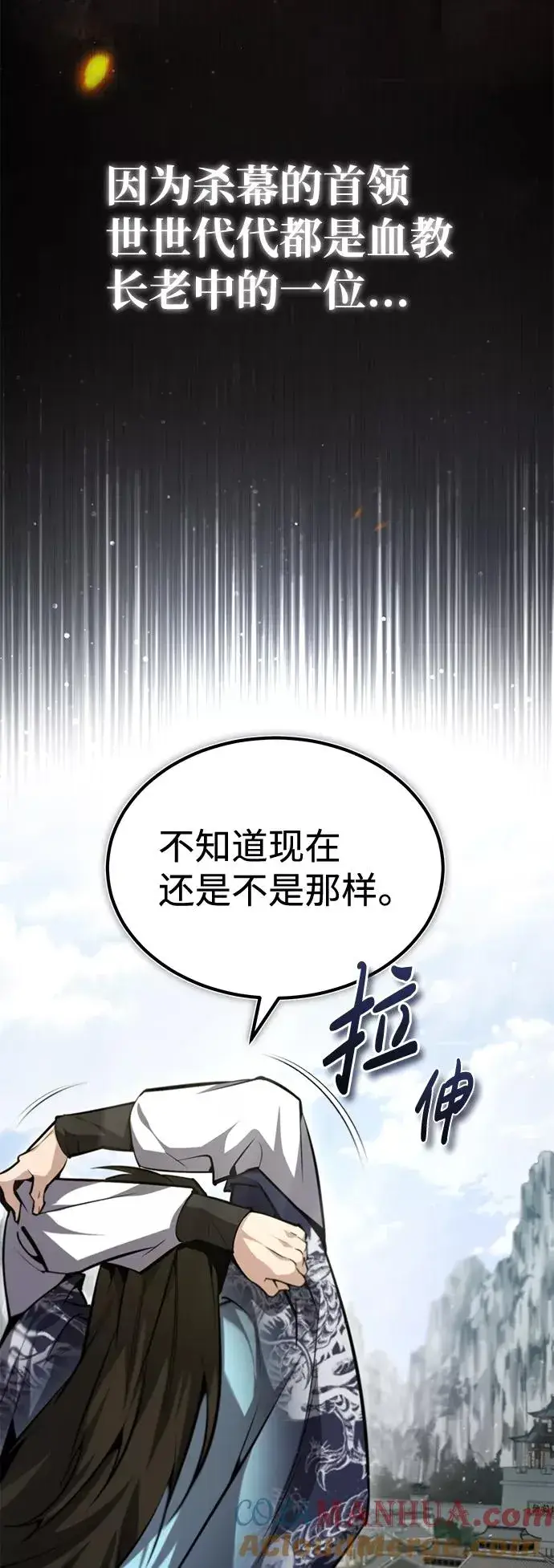 漫画《绝世名师百师父》[第44话] 你别多管闲事第4张图