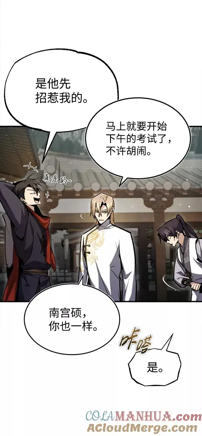漫画《绝世名师百师父》[第44话] 你别多管闲事第40张图