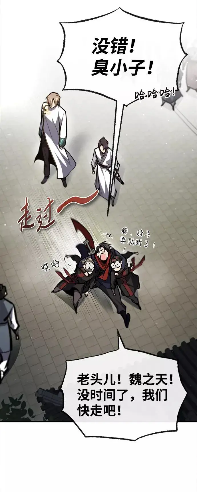 漫画《绝世名师百师父》[第44话] 你别多管闲事第42张图