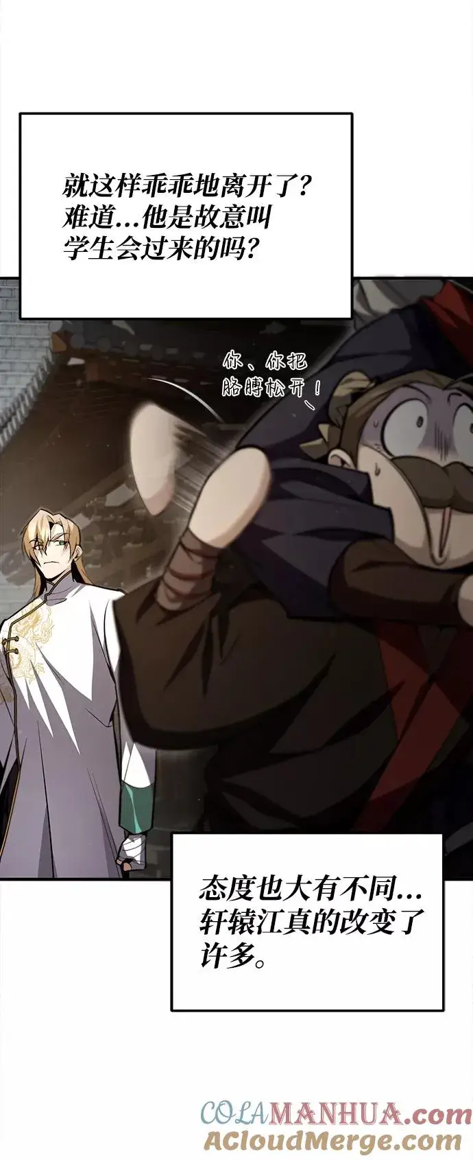 漫画《绝世名师百师父》[第44话] 你别多管闲事第43张图