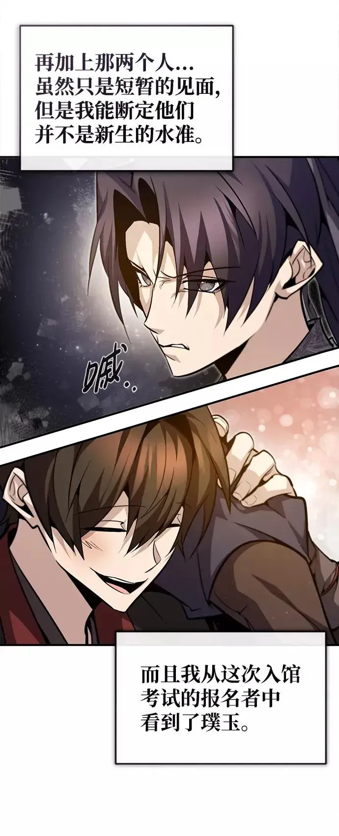 漫画《绝世名师百师父》[第44话] 你别多管闲事第44张图