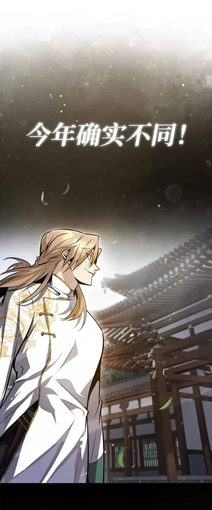 漫画《绝世名师百师父》[第44话] 你别多管闲事第45张图