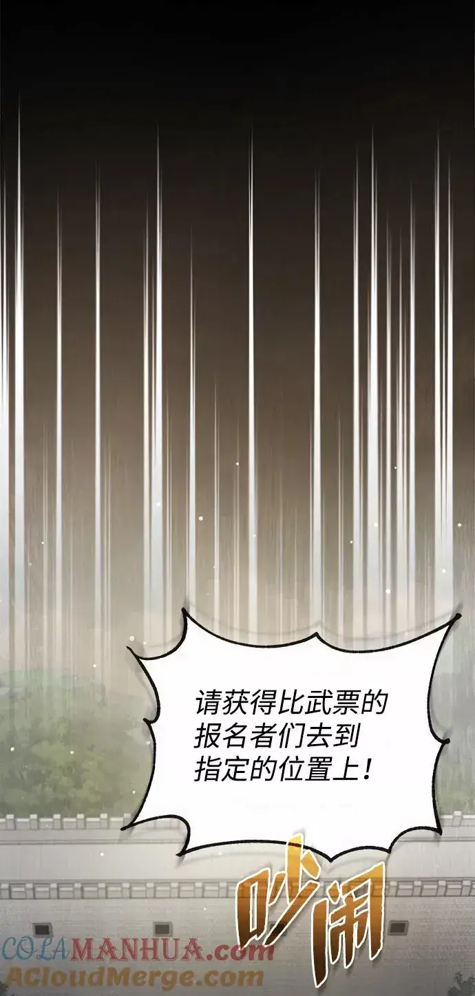 漫画《绝世名师百师父》[第44话] 你别多管闲事第46张图