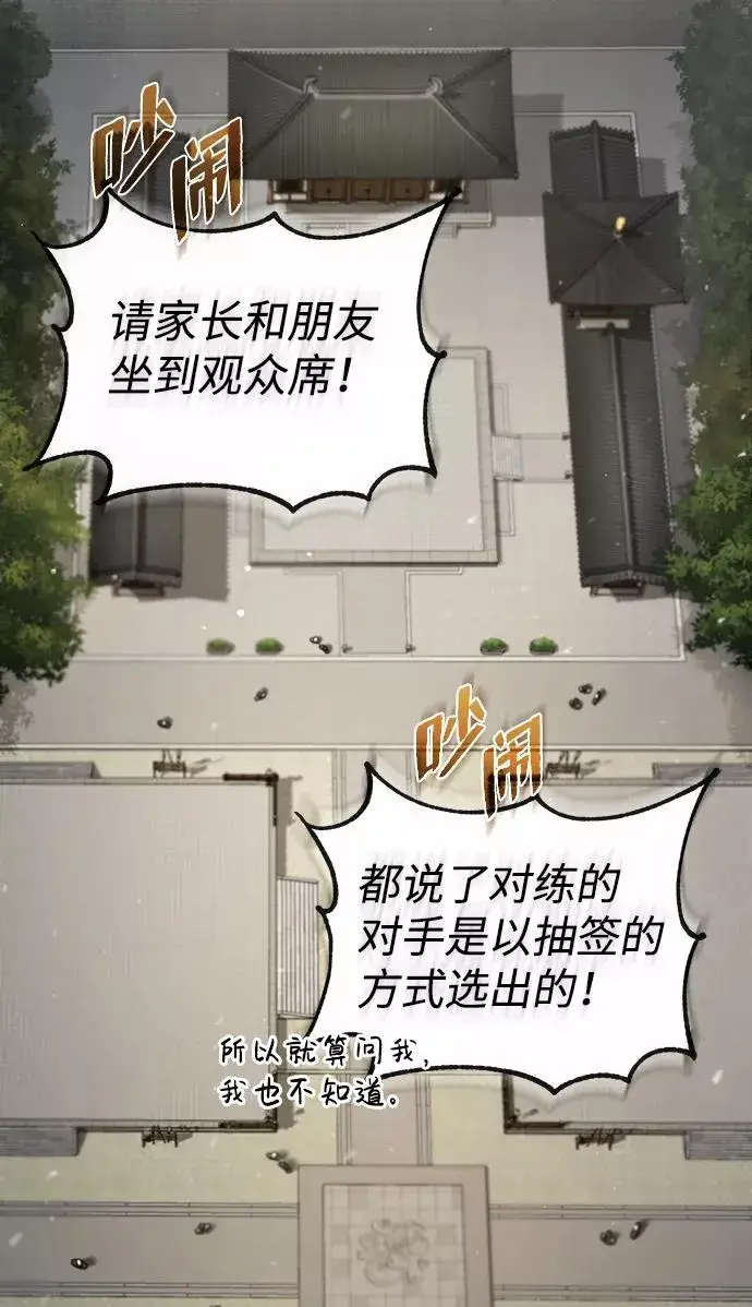 漫画《绝世名师百师父》[第44话] 你别多管闲事第47张图