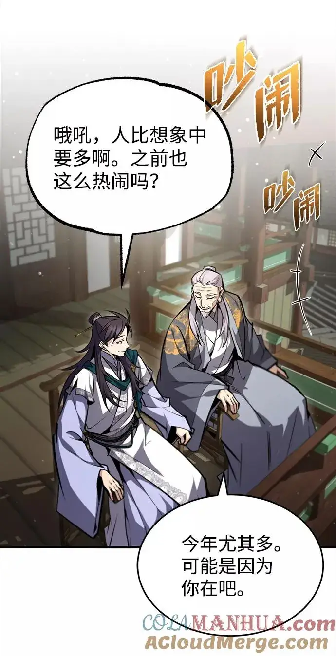漫画《绝世名师百师父》[第44话] 你别多管闲事第49张图