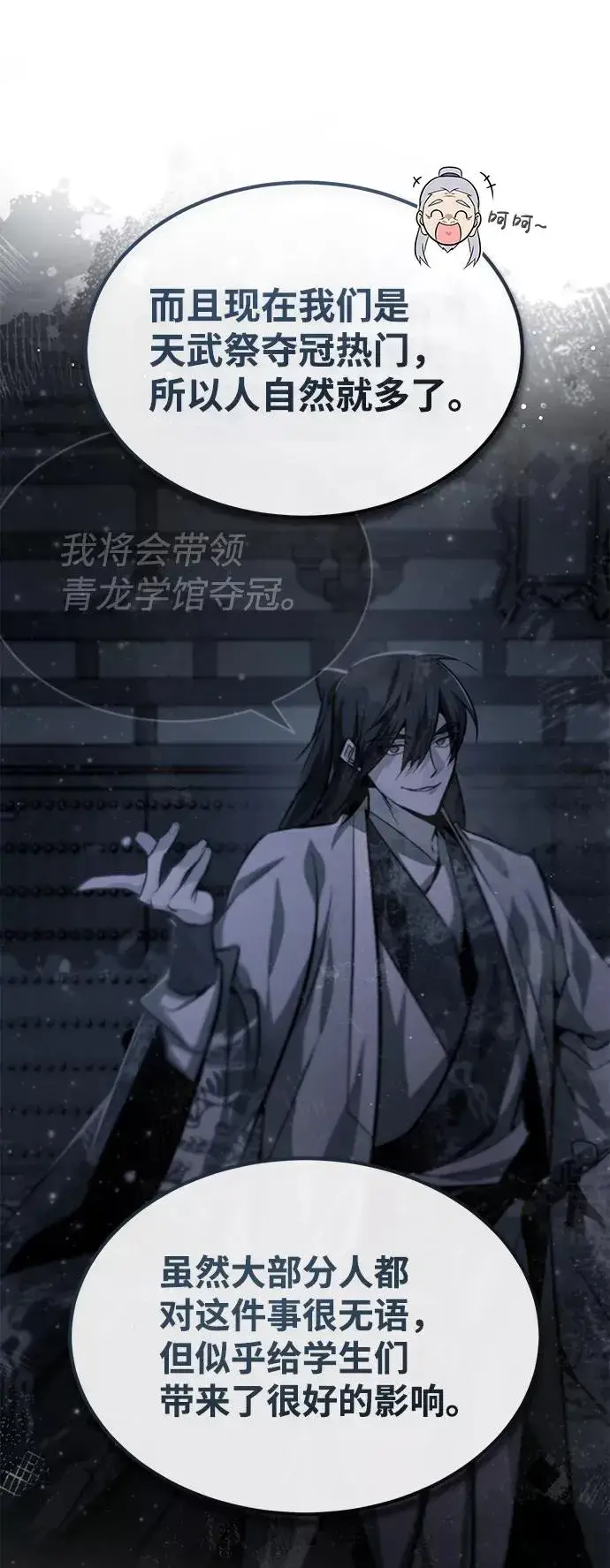 漫画《绝世名师百师父》[第44话] 你别多管闲事第50张图