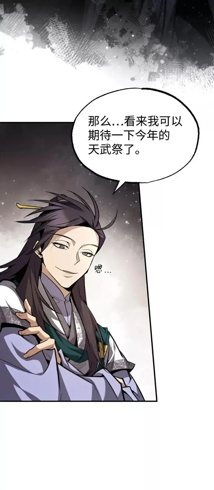 漫画《绝世名师百师父》[第44话] 你别多管闲事第51张图