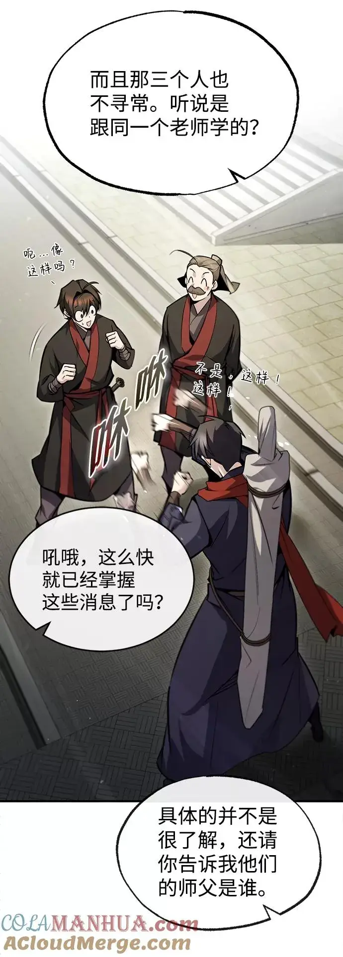漫画《绝世名师百师父》[第44话] 你别多管闲事第52张图