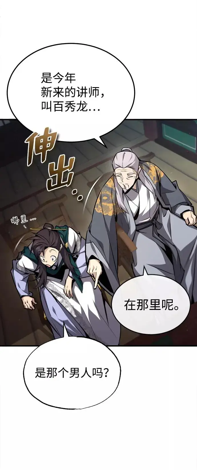 漫画《绝世名师百师父》[第44话] 你别多管闲事第53张图