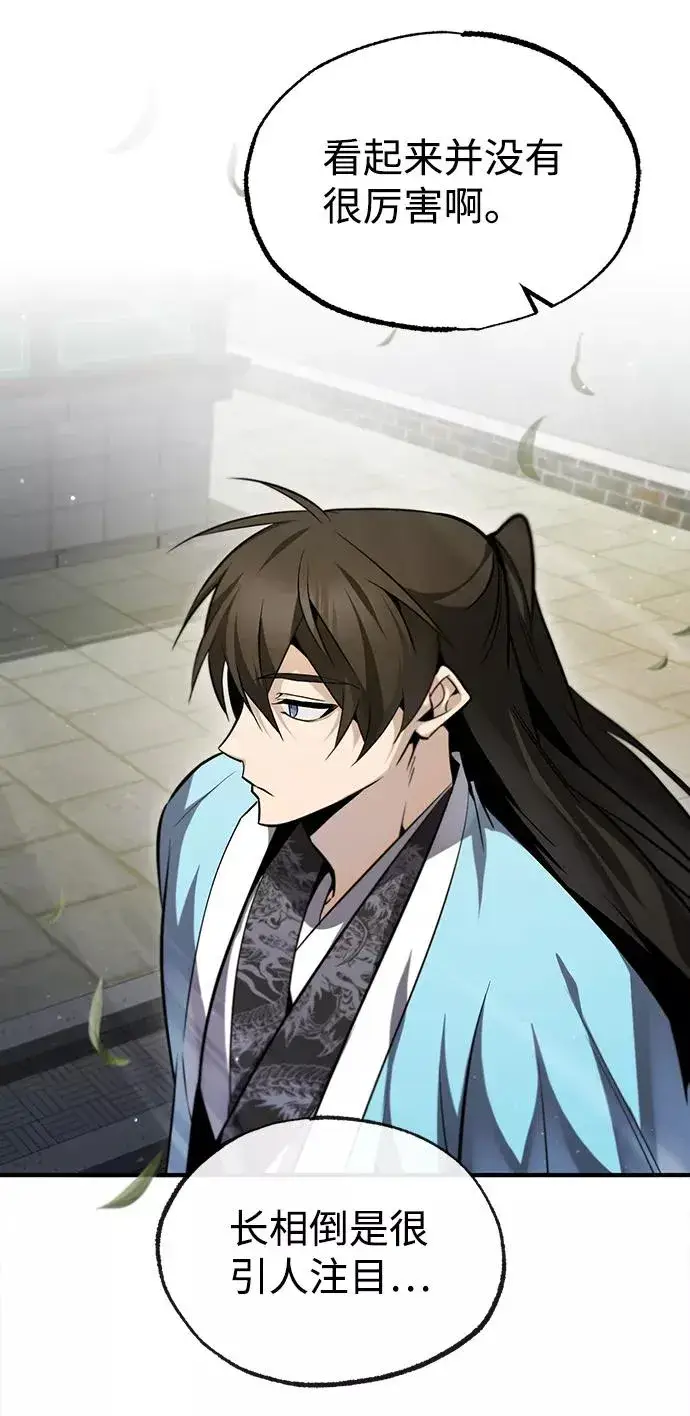漫画《绝世名师百师父》[第44话] 你别多管闲事第54张图