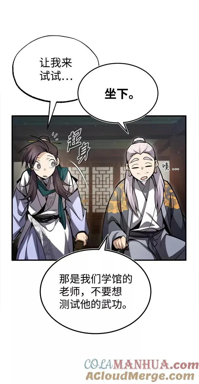 漫画《绝世名师百师父》[第44话] 你别多管闲事第55张图