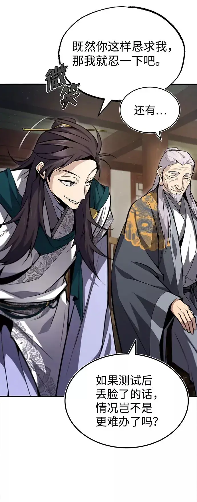 漫画《绝世名师百师父》[第44话] 你别多管闲事第56张图