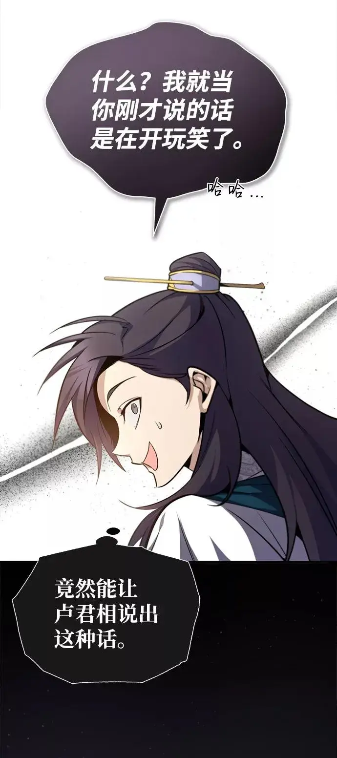 漫画《绝世名师百师父》[第44话] 你别多管闲事第57张图