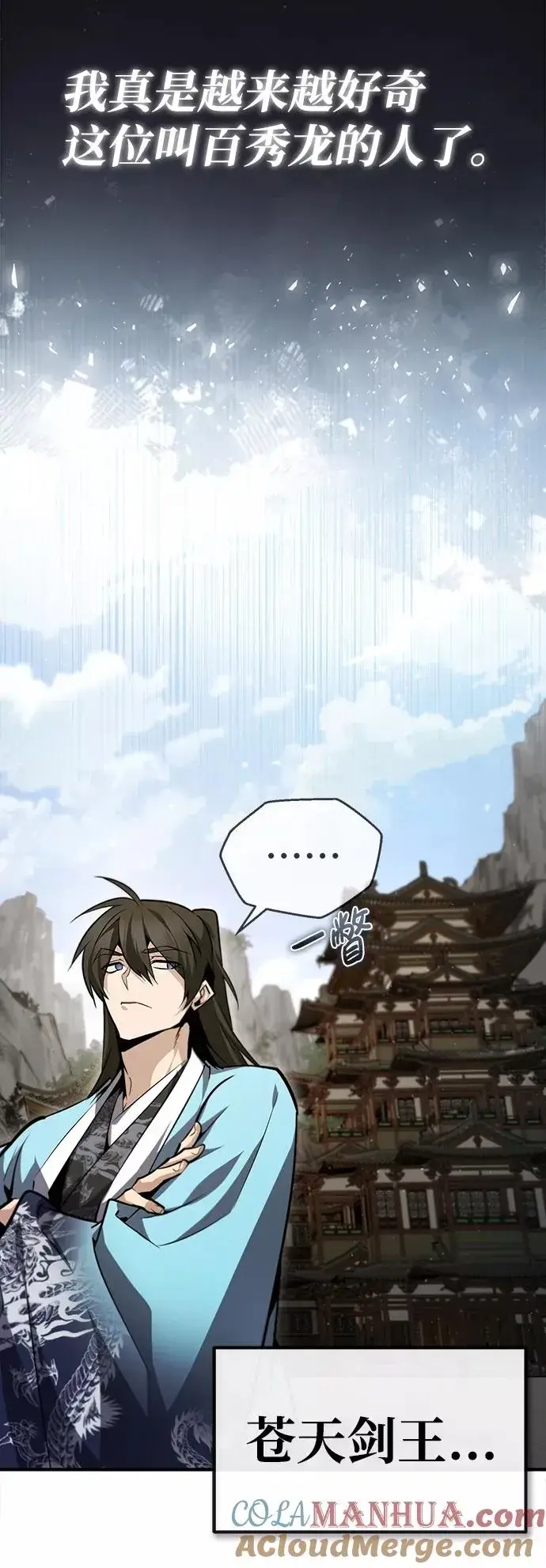 漫画《绝世名师百师父》[第44话] 你别多管闲事第58张图