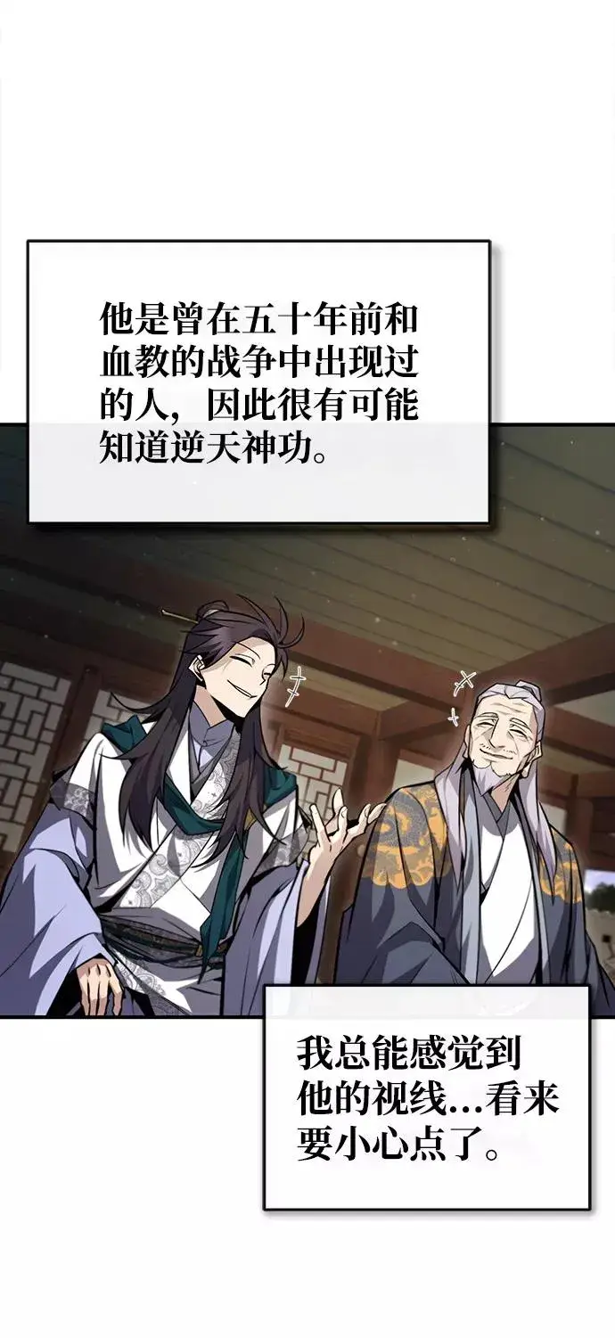 漫画《绝世名师百师父》[第44话] 你别多管闲事第59张图